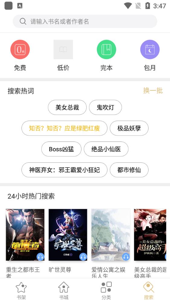 全民听书有声小说软件安卓版3