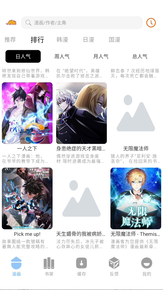 萌喵漫画官方版本app1