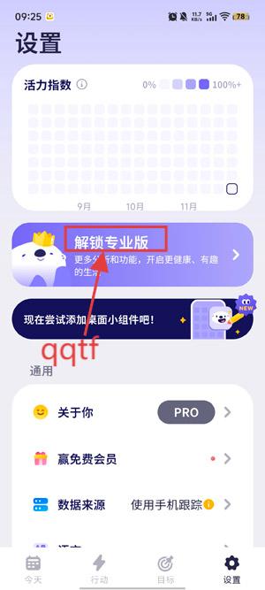 OtterLife海獭健康app最新版
