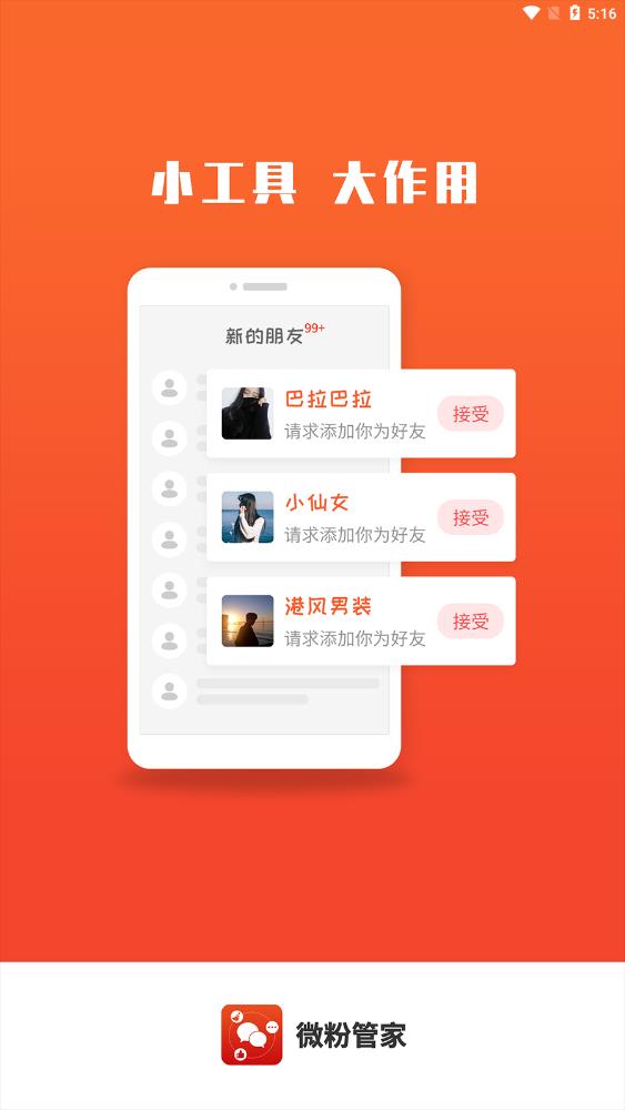微粉管家app最新版0