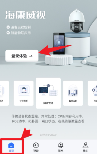 海康云管app官方版(现海康互联) 海康云管app官方版(现海康互联)