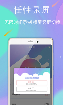 天联录屏专家app最新版2