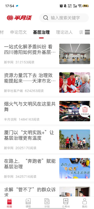半月谈app最新版本 半月谈app最新版本