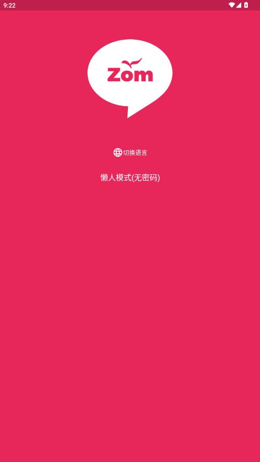 Zom众隐私安全软件0
