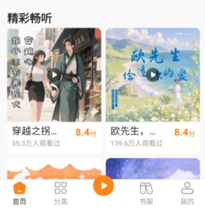 红朵畅听小说手机版 红朵畅听小说手机版