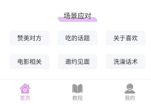 恋爱情话助手app官方版 恋爱情话助手app官方版