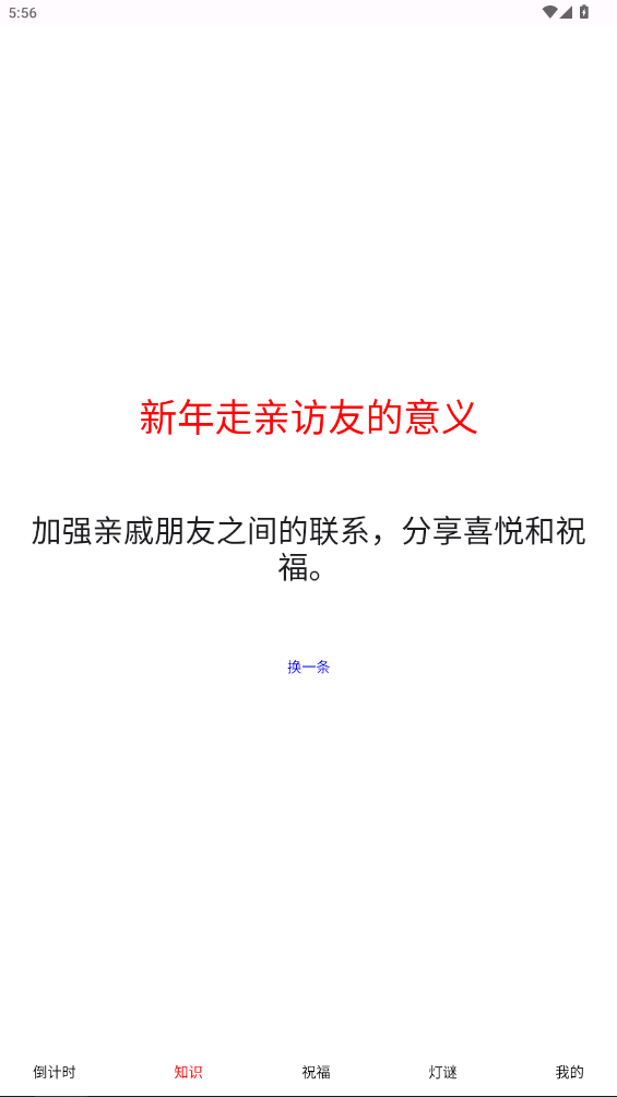 新年倒计时软件app安卓版1