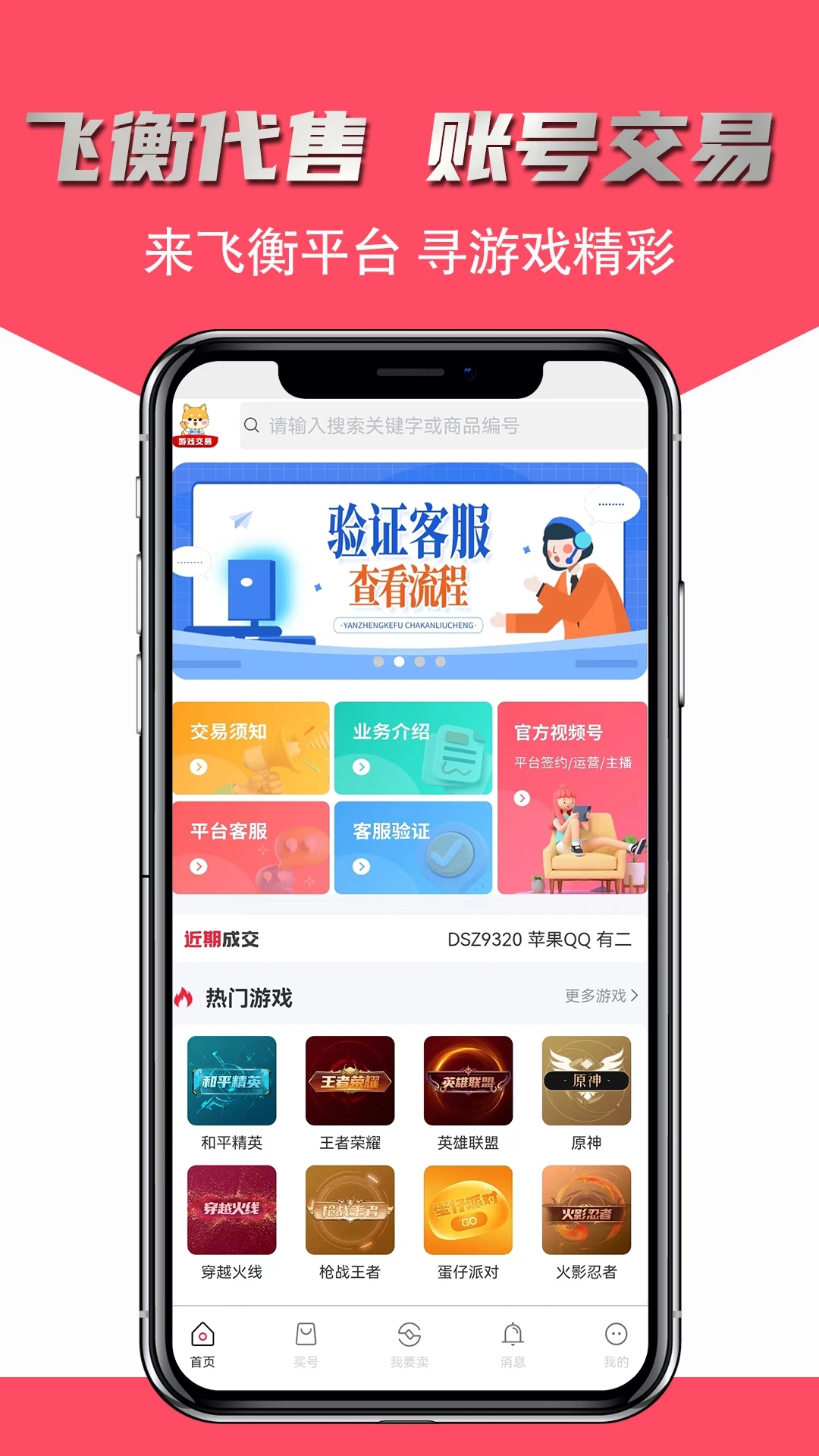 飞衡代售app最新版1