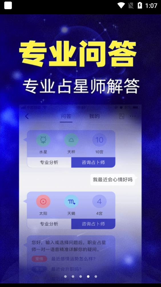 橡子星座app最新版3