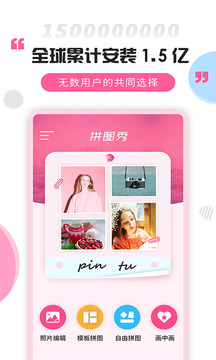 拼图秀美颜美图app最新版1
