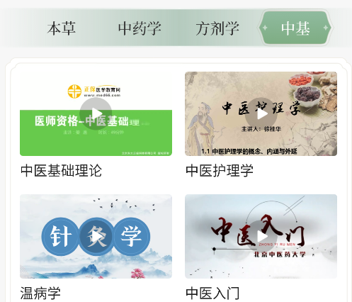 本草纲目中草药大全APP手机版 本草纲目中草药大全APP手机版
