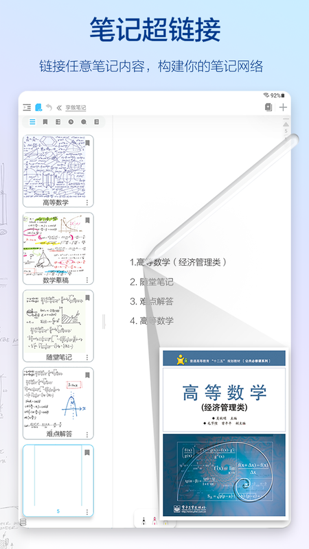 享做笔记app最新版1