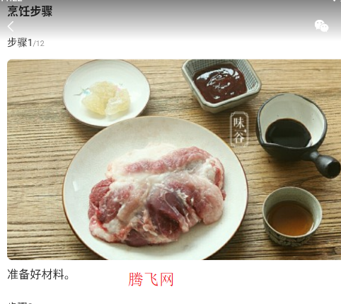 未视菜谱app手机版