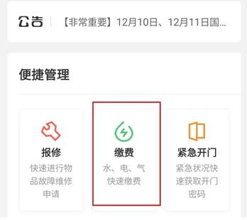 浙教物业app最新版本