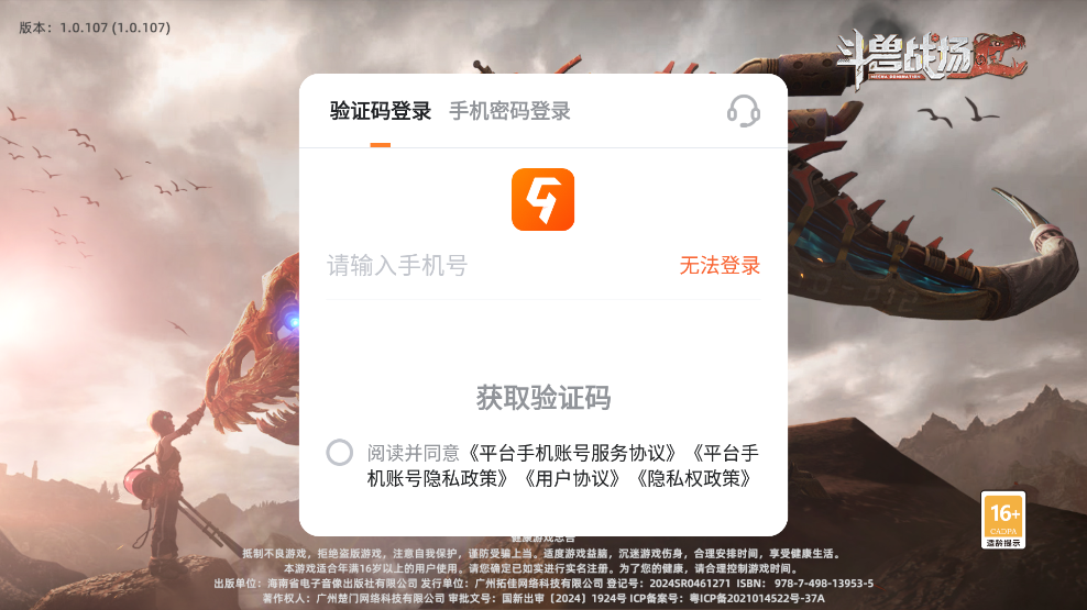 斗兽战场免广告版0