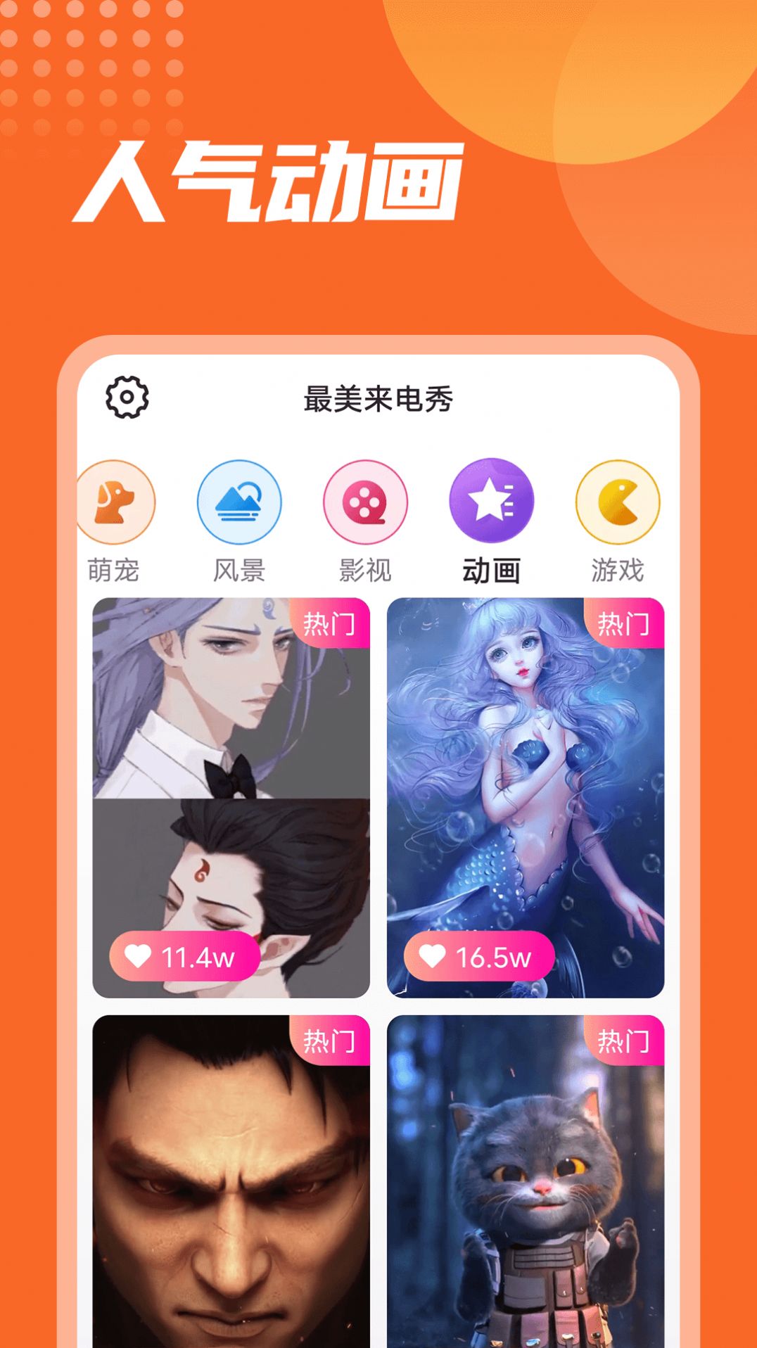 流动最美来电秀app2