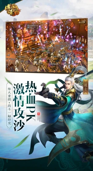 传奇世界3D手游官方版0