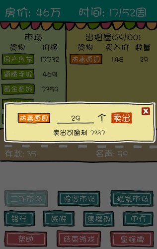 买房记 买房记