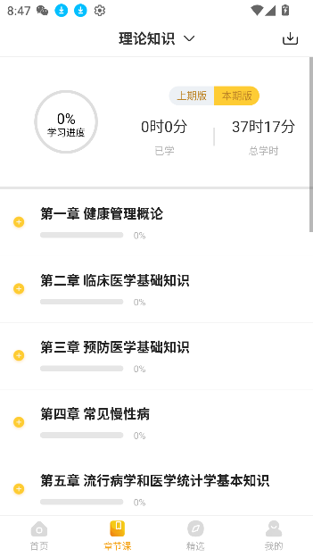 健康管理帮考题库app2