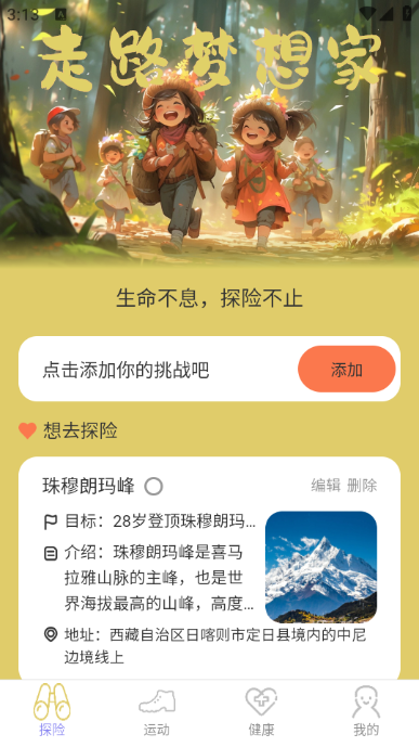 走路梦想家app最新版3