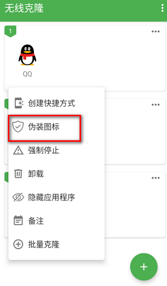 无线克隆app最新版