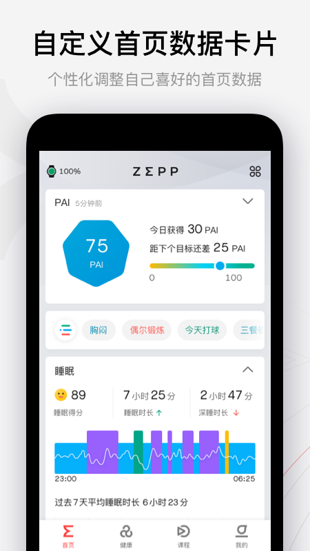 Zepp健康管理平台手机版3