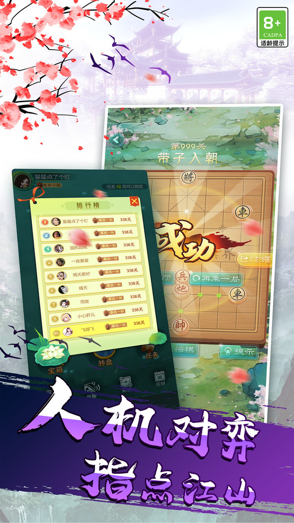象棋我特牛正版3