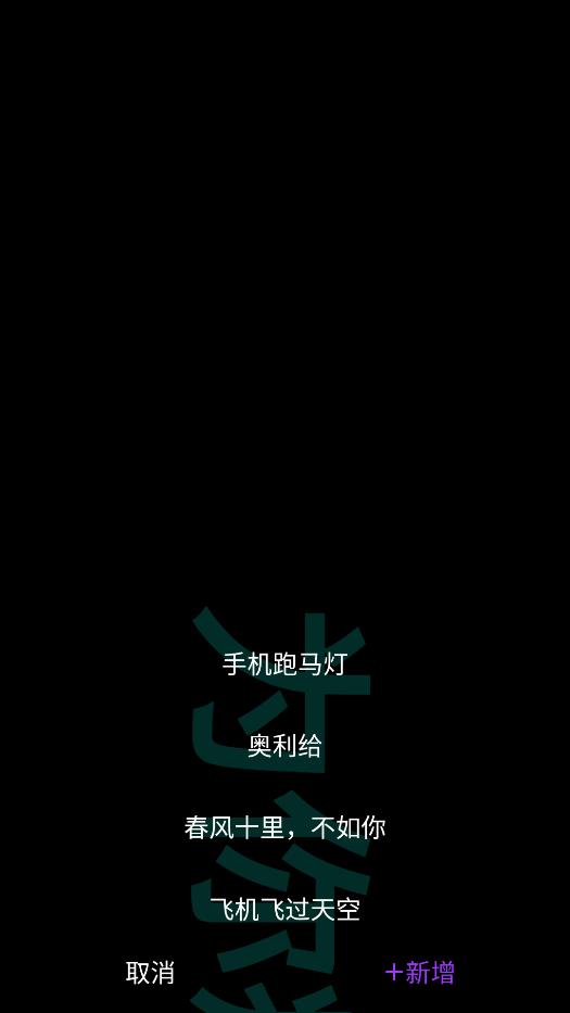 星荟跑马灯app手机版1