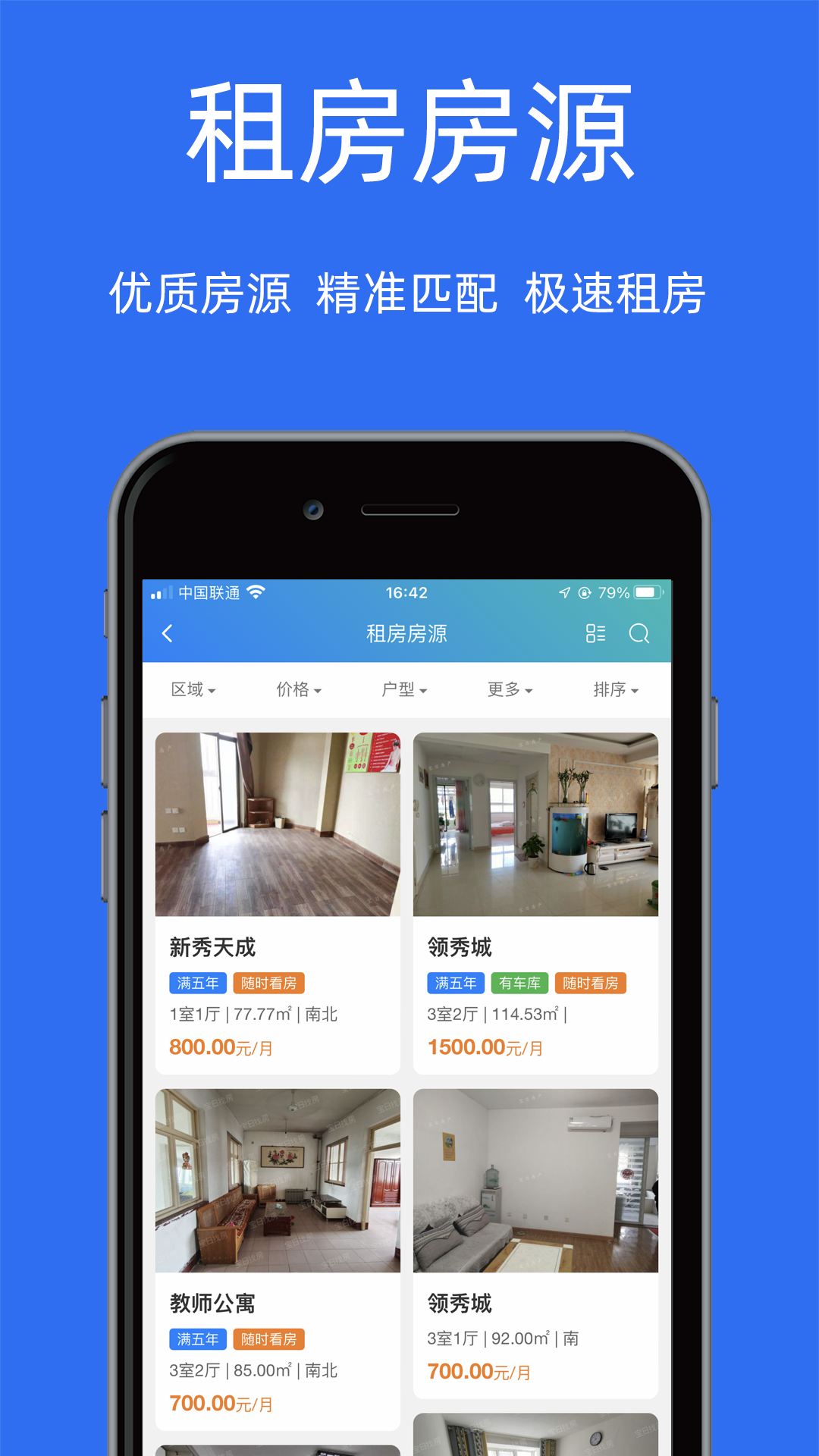 宝日找房app最新版3
