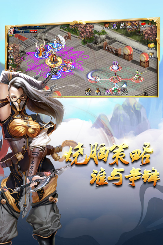 蜀山传奇手游最新版3