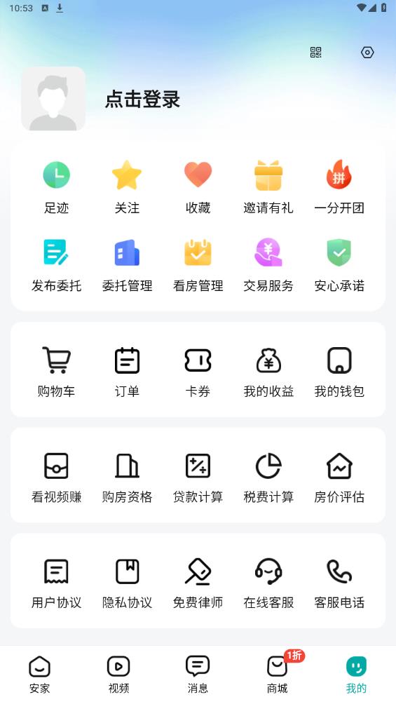 安家GO最新版6