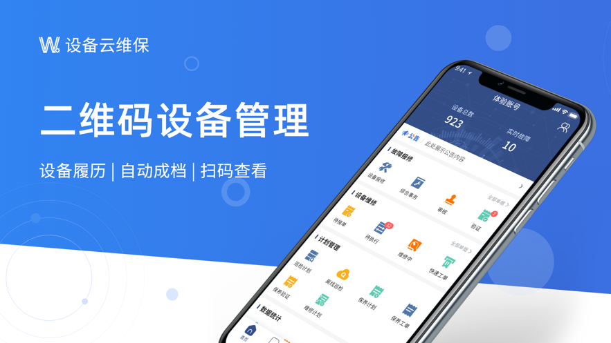 冠唐设备云维保软件最新版3
