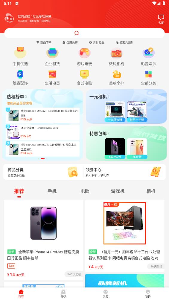 惠租app官方版1