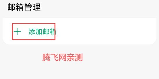 手机邮箱大师app官方版