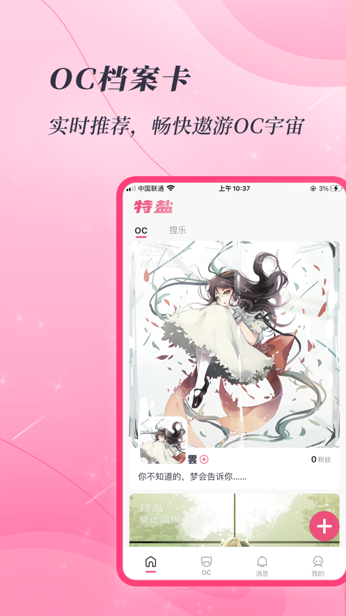 特盐oc官方版4