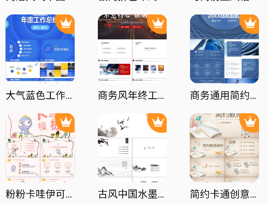 PPT模版大全app手机版 PPT模版大全app手机版
