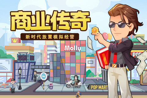 商业都市手游最新版1