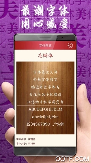 字体美化大师2026官方版0
