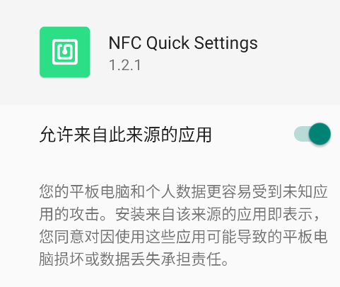 NFC快速设置app手机版