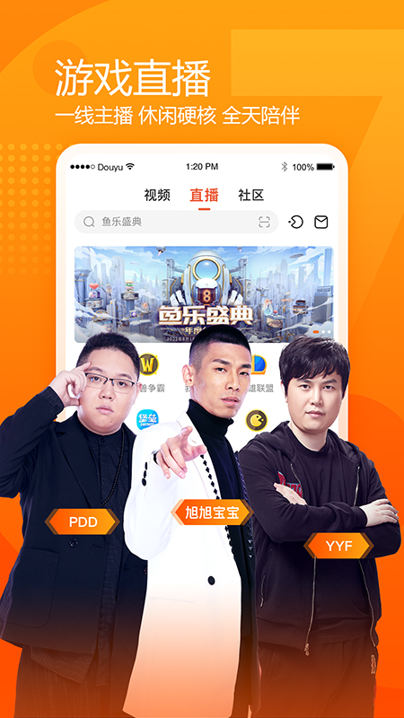 斗鱼tv直播平台最新版0