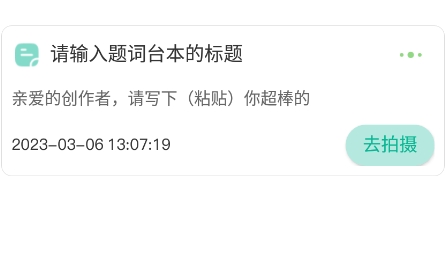 拍摄题词器app官方版 拍摄题词器app官方版