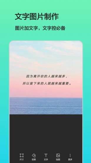 文字图片制作app3