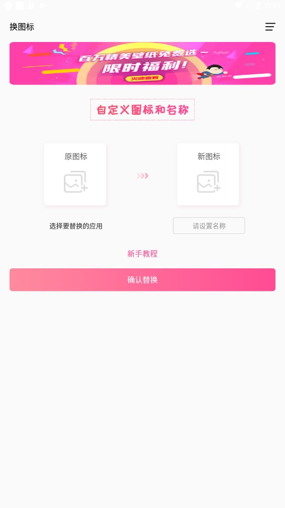 安卓手机软件换图标软件正版(换图标免费)0