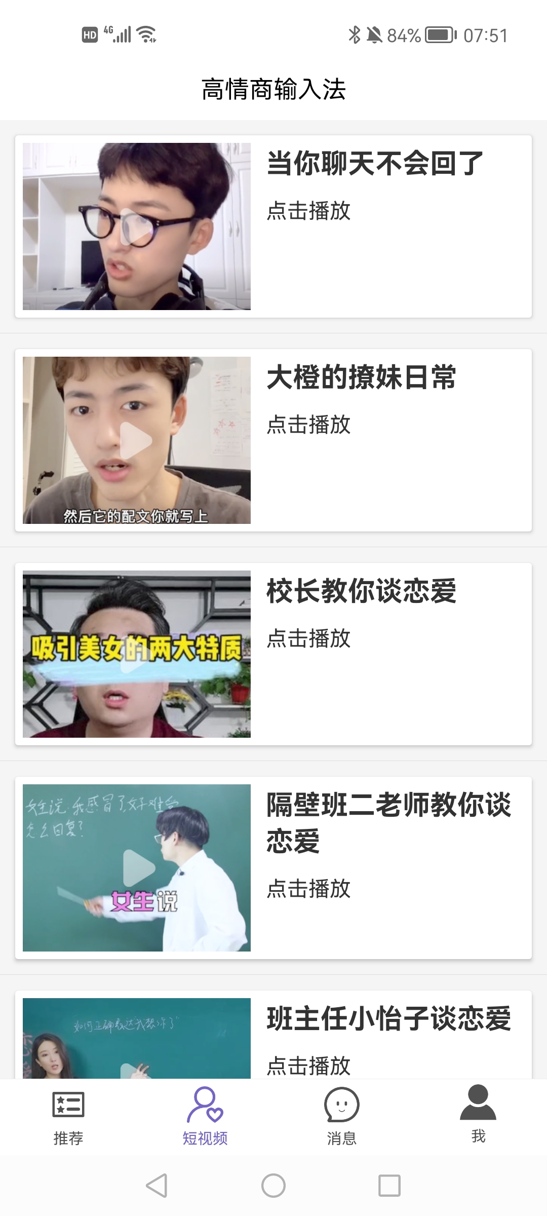 高情商输入法app手机版1