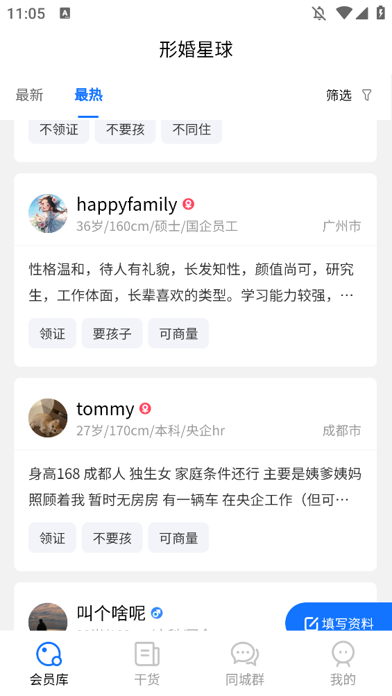形婚星球app手机版0