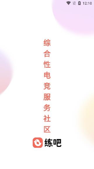 练吧电竞社区app最新版 练吧电竞社区app最新版