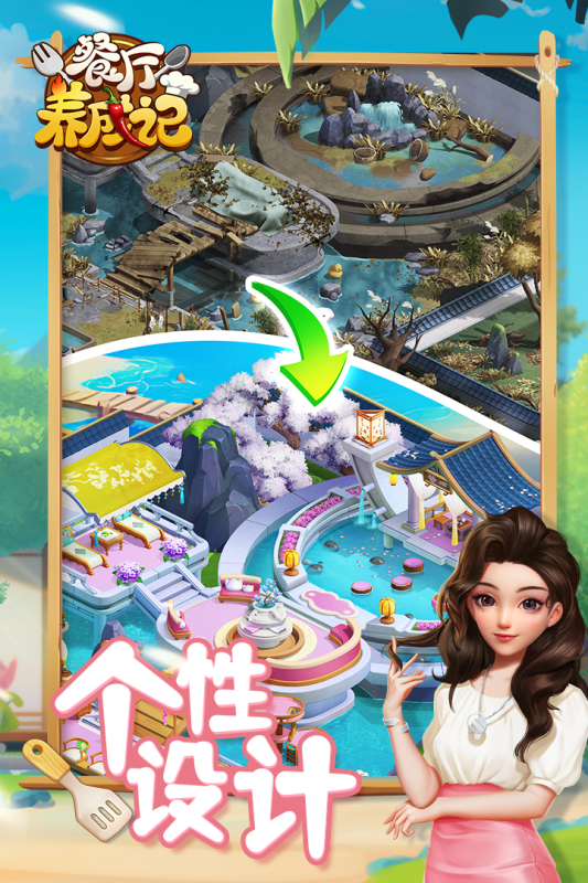 餐厅养成记手游安卓版2
