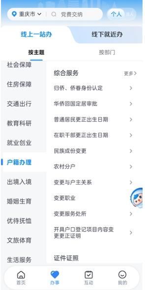 渝快办app重庆市政府