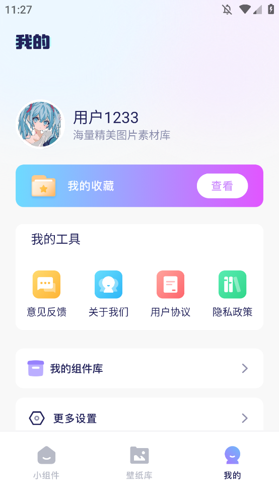 手机小组件免费APP1