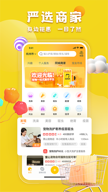 宠胖胖app安卓版1